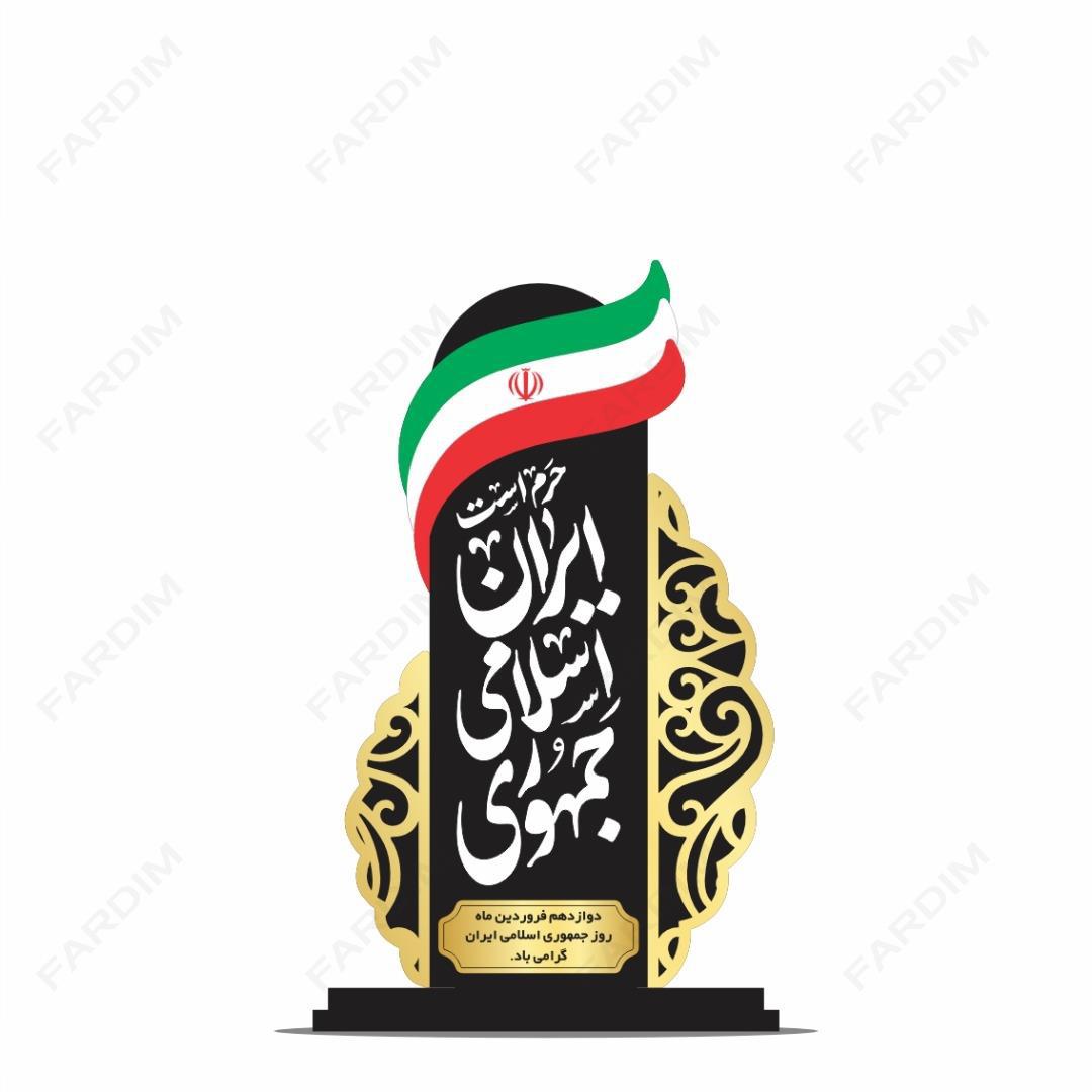 طرح تندیس دوازدهم فروردین ، روز جمهوری اسلامی ایران کد A132497
